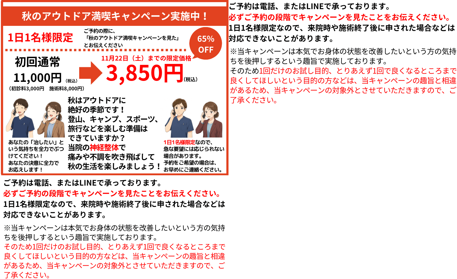 キャンペーン情報